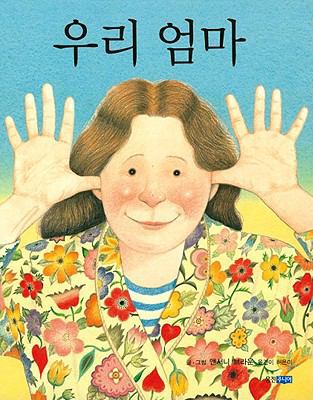 My Mum [Korean] 890104790X Book Cover