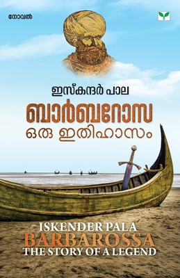 Barbarossa: Oru Ithihasam [Malayalam] 9395878002 Book Cover