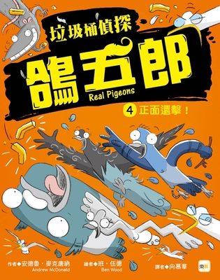 Real Pigeons Splash Back [Chinese] 9575216806 Book Cover