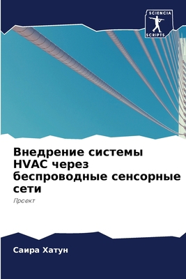 Внедреl... [Russian] 620311037X Book Cover