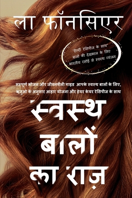 Swasth Baalon ka Raaz: Sampoorn Bhojan aur Jeev... [Hindi] 0464473934 Book Cover