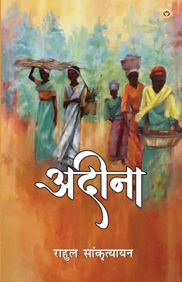 Adina (&#2309;&#2342;&#2368;&#2344;&#2366;) [Hindi] 9363180158 Book Cover