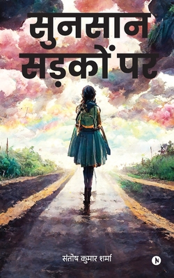 Sunsaan Sadko Par [Hindi] B0BVVBJBKS Book Cover