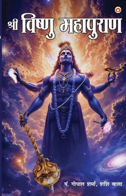 Shri Vishnu Mahapuran (श्र... [Hindi] 9371225572 Book Cover