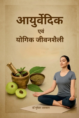 Ayurvedic and Yogik Jivanshaili: 21 द... [Hindi] B0FCMXSWGV Book Cover