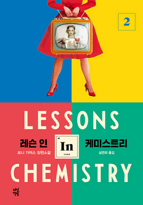 Lessons in Chemistry [Korean] B0BCMKXZ7Z Book Cover