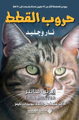 حروب ال... [Arabic] 6140119545 Book Cover