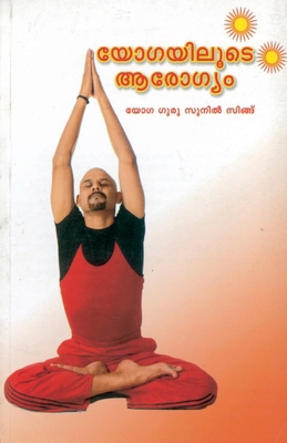 Yog se Arogya Tak (Malayalam) [Malayalam] B0D1VVCDZH Book Cover