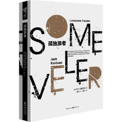 Lonesome Traveler [Chinese] 7229165571 Book Cover