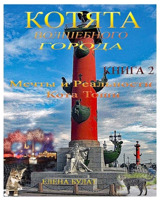 &#1050;&#1086;&#1090;&#1103;&#1090;&#1072; &#10... [Russian] 1950311732 Book Cover