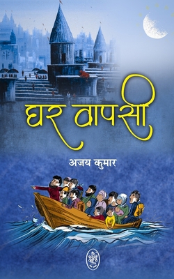 Ghar Wapsi [Hindi] 9358696362 Book Cover