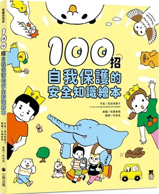 100 Self-Protection Safety Knowledge Picture Books [Chinese] 6267361853 Book Cover