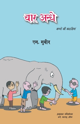 Char Andhe [Hindi] 8119889363 Book Cover