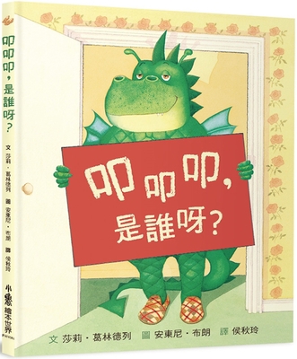 Knock Knock Who's There? [Chinese] 6267177807 Book Cover