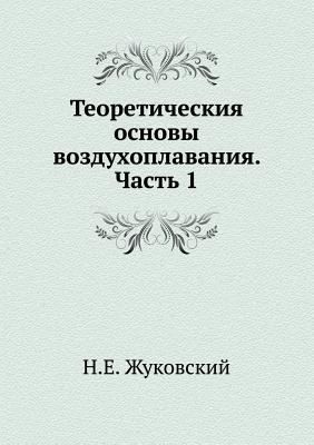 Теоретl... [Russian] 5458581512 Book Cover