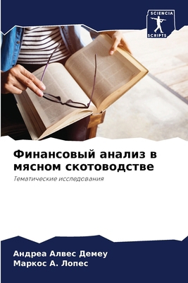 Финансl... [Russian] 6207692365 Book Cover