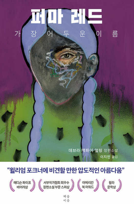 Perma Red [Korean] B0C7K9DBJW Book Cover