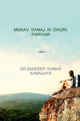 manav samaj ki dhuri: parivar [Hindi] B0GMS68YL7 Book Cover