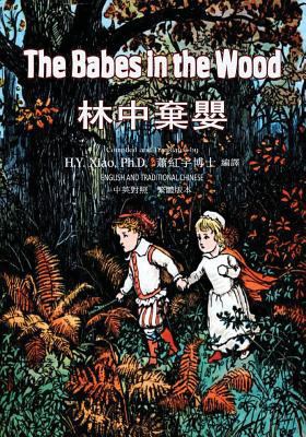 The Babes in the Wood (Traditional Chinese): 01... [Chinese] 1503373053 Book Cover