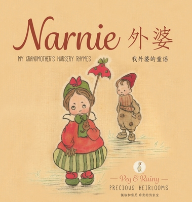 Narnie: My Grandmother's Nursery Rhymes [Chinese] 0648093522 Book Cover