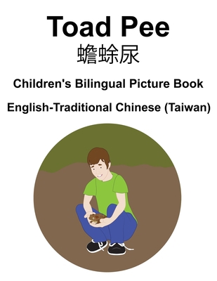 English-Traditional Chinese (Taiwan) Toad Pee/&... B08SGNZYMT Book Cover