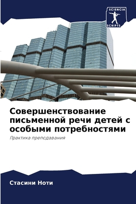 Совершk... [Russian] 6205944340 Book Cover