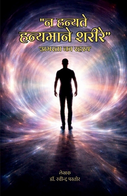 "Na hanyate hanyamane sharire": 'Amarata ka rah... [Hindi] B0GD11MXVC Book Cover