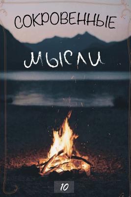 Сокровk... [Russian] 0359310648 Book Cover