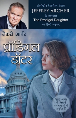 The Prodigal Daughter [Hindi] 939326743X Book Cover
