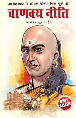 Chanakya Neeti with Chanakya Sutra Sahit - Hind... [Hindi]            Book Cover