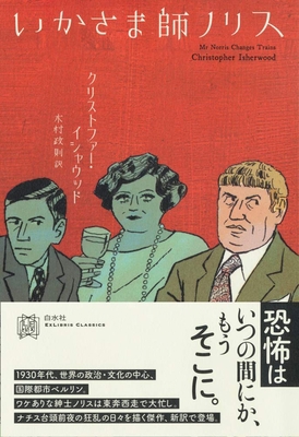 MR Norris Changes Trains [Japanese] 4560099162 Book Cover