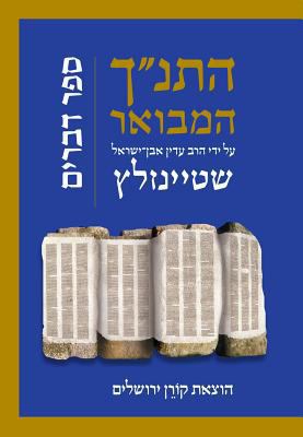 Hatanakh Hamevoar with Commentary by Adin Stein... 9653019767 Book Cover