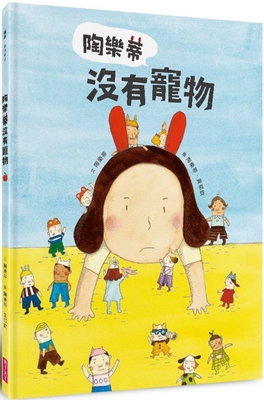 Toledi Has No Pets [Chinese] 6264060321 Book Cover