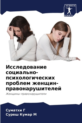 Исследl... [Russian] 620767233X Book Cover