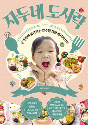 Japanese-Style Kindergarten Lunchbox [Korean] B0CW29DCNQ Book Cover