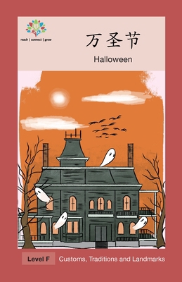 万圣节: Halloween [Chinese] 1640400125 Book Cover