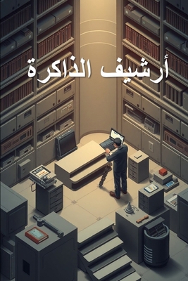 أرشيف ا... [Arabic] B0FQ8SJ951 Book Cover