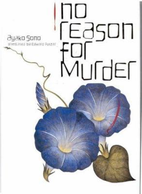 No Reason for Murder 4925080636 Book Cover