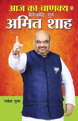 Aaj Ka Chanakya Management Guru Amit Shah (&#23... [Hindi] 9351655601 Book Cover