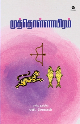 Muththollaayiram [Tamil] 9348439626 Book Cover