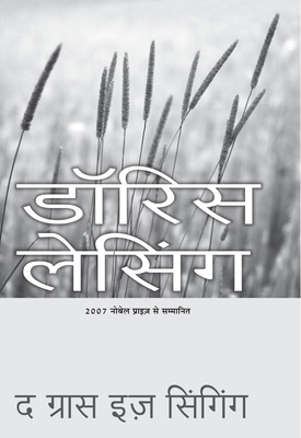 Ghas Ga Rahi Hai 817223919X Book Cover