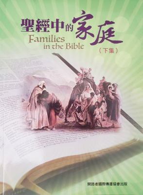 Paperback Families in the Bible (Part II) Book