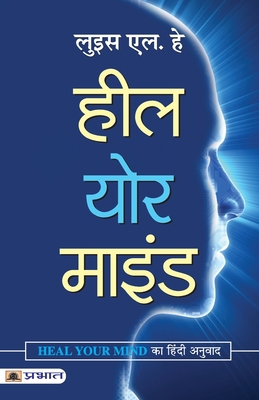 Heal Your Mind [Hindi] 9352669339 Book Cover