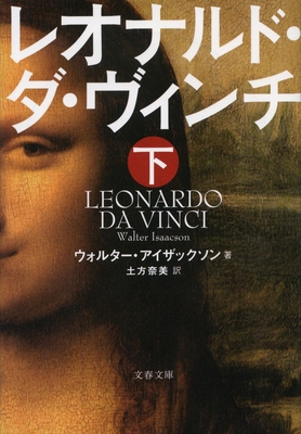 Leonardo Da Vinci [Japanese] 4167918544 Book Cover