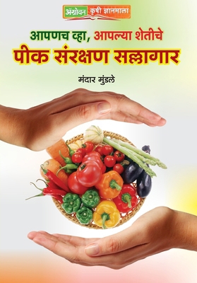 Peek Sanrakshan Sallagar [Marathi] 9380571402 Book Cover