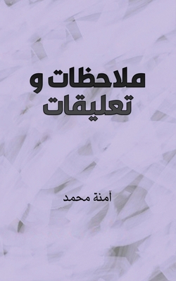 ملاحظا... [Arabic] 9948785347 Book Cover