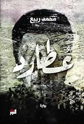????? [Arabic] 9938886612 Book Cover