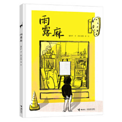 Yu Lu Ma [Chinese] 7544866254 Book Cover