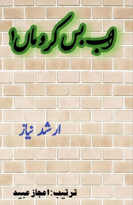 Ab bas karo MaaN: (Short Stories, Science Fiction) [Urdu] 9358724986 Book Cover