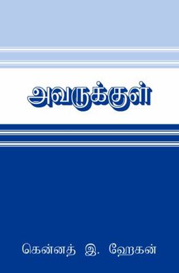 Paperback In Him : Tamil Translation [Tamil] Book